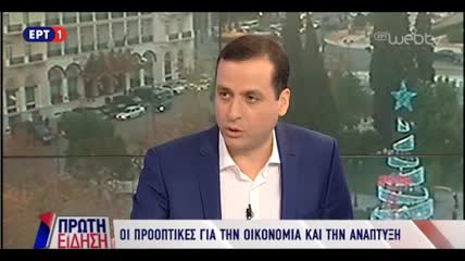 Συνέντευξη προέδρου ΚΕΕ & ΕΒΕΑ Κωνσταντίνου Μίχαλου στην εκπομπή ΠΡΩΤΗ ΕΙΔΗΣΗ της ΕΡΤ, 20.12.17